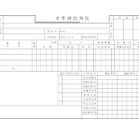 수주관리카드 수주관리카드